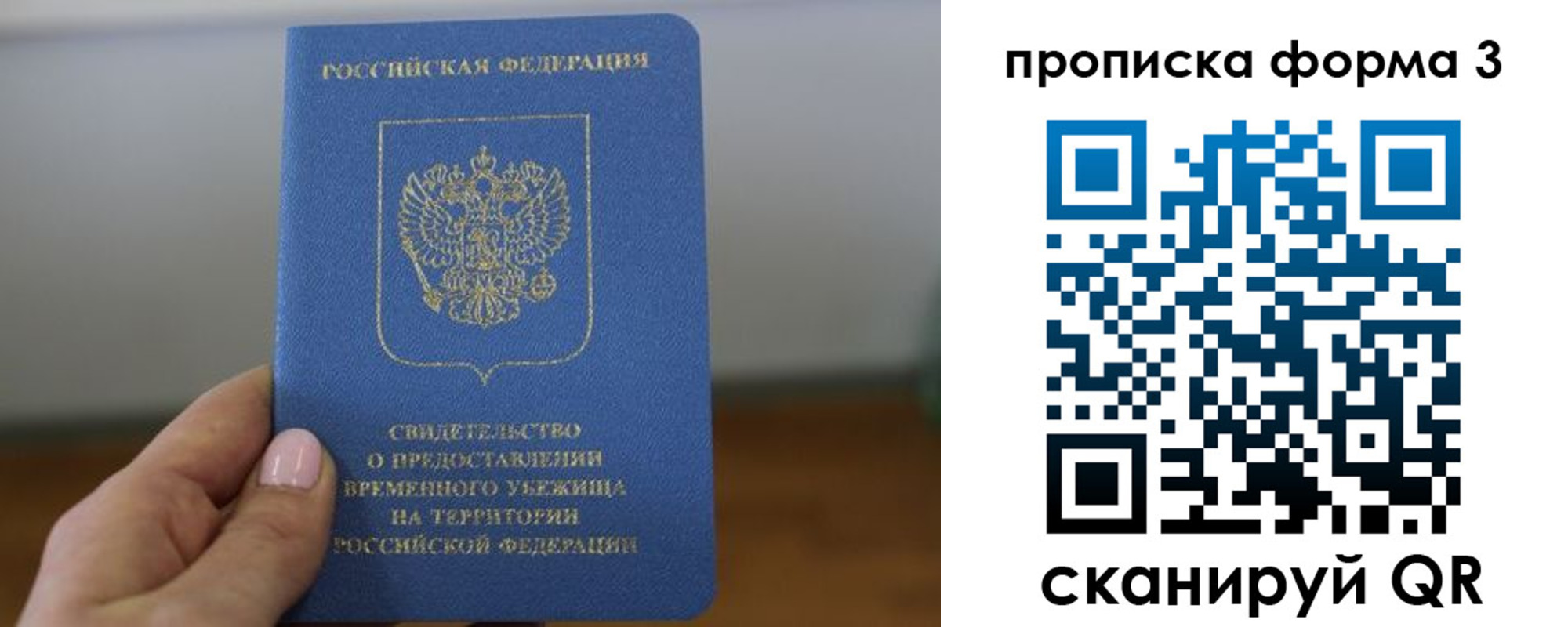 прописка от собственника в Пласте