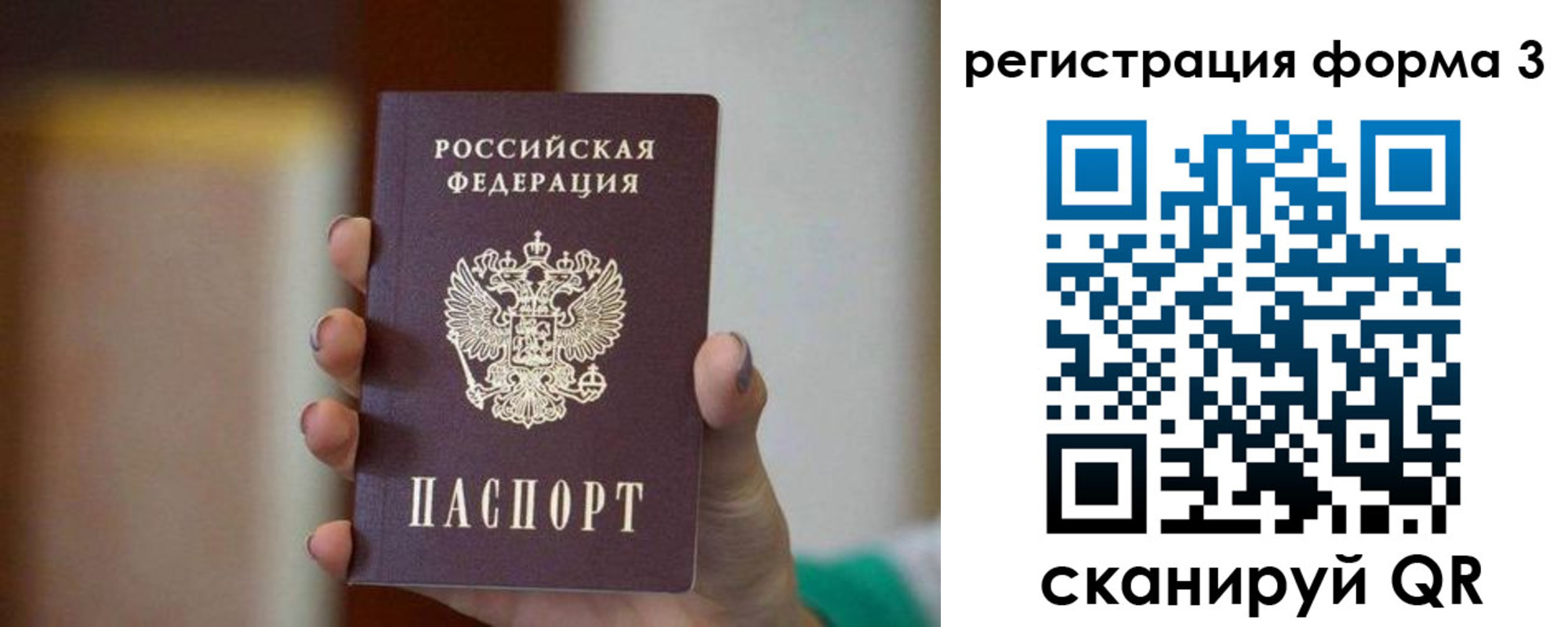 временная регистрация законно в Пласте