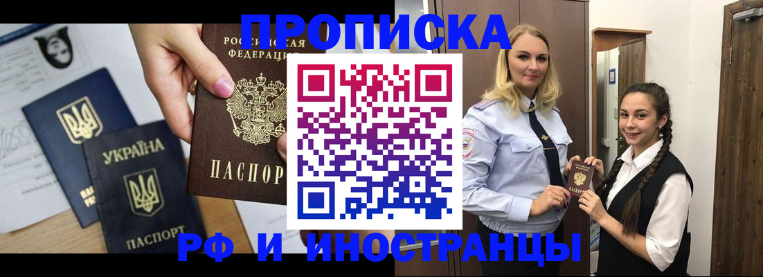 прописка для работы в Пласте