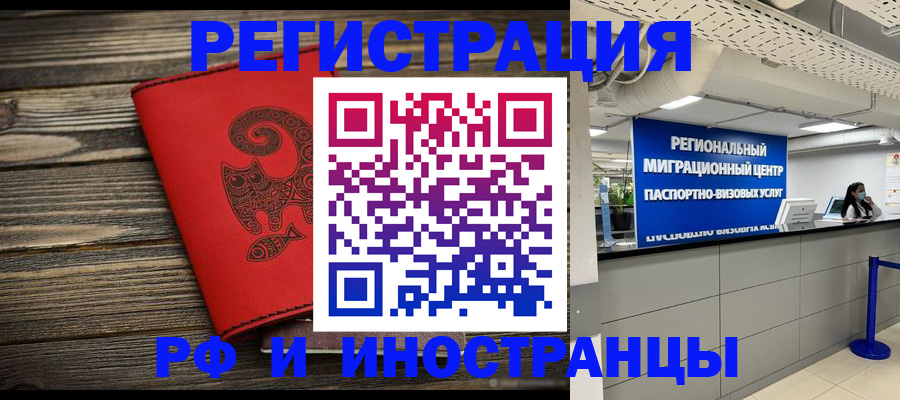 временная регистрация для всех в Пласте