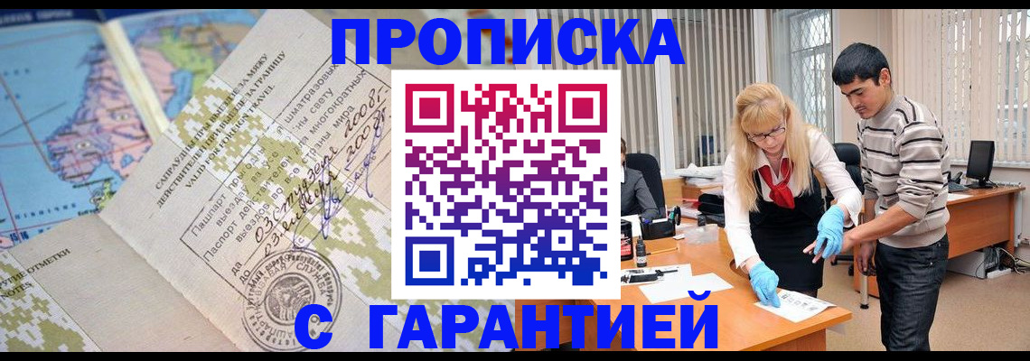 прописка 2025 в Пласте